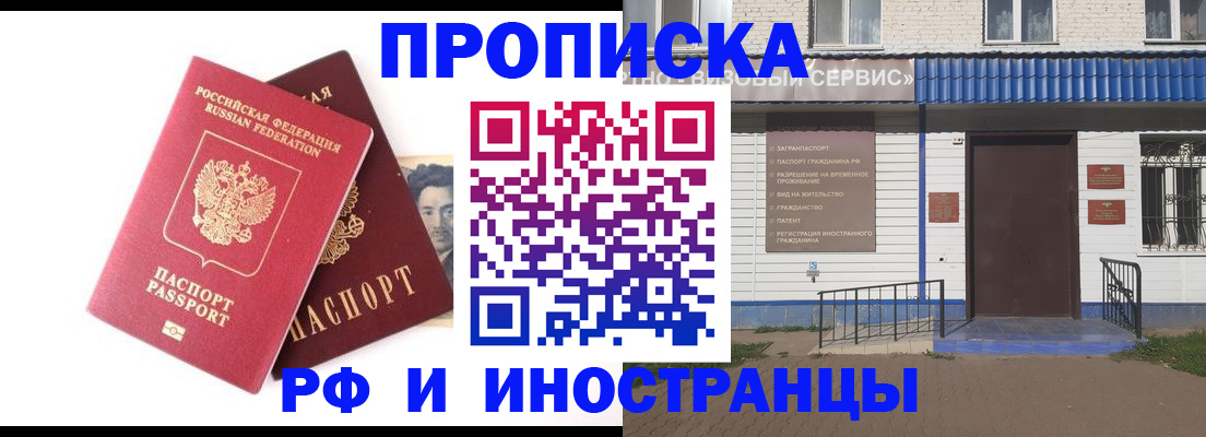 прописка для школы в Фрязино